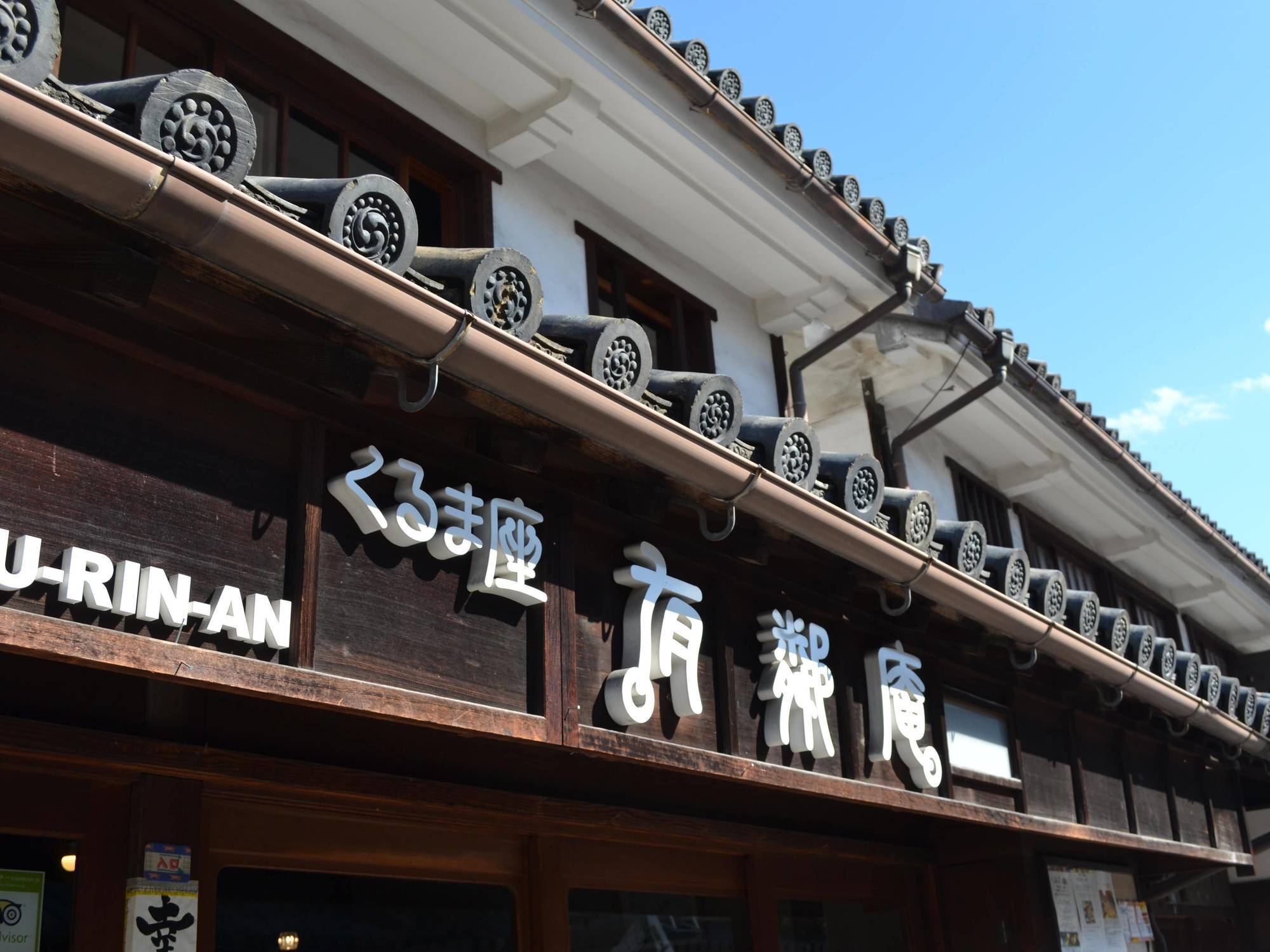 Kurashiki Guest House Yuurin-An 외부 사진